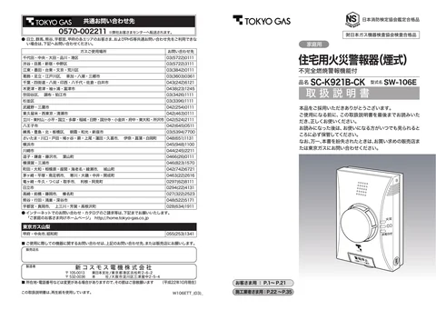 tokyo-gas SC-K921B-CK